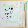 الصورة الشخصية