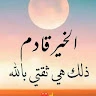 الصورة الشخصية