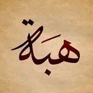الصورة الشخصية