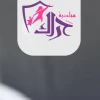 آية حمدى