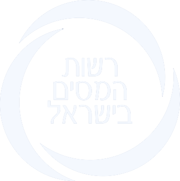 Israel Tax Authority Logo