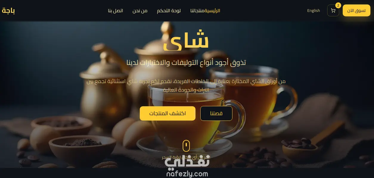 باجة للمكسرات