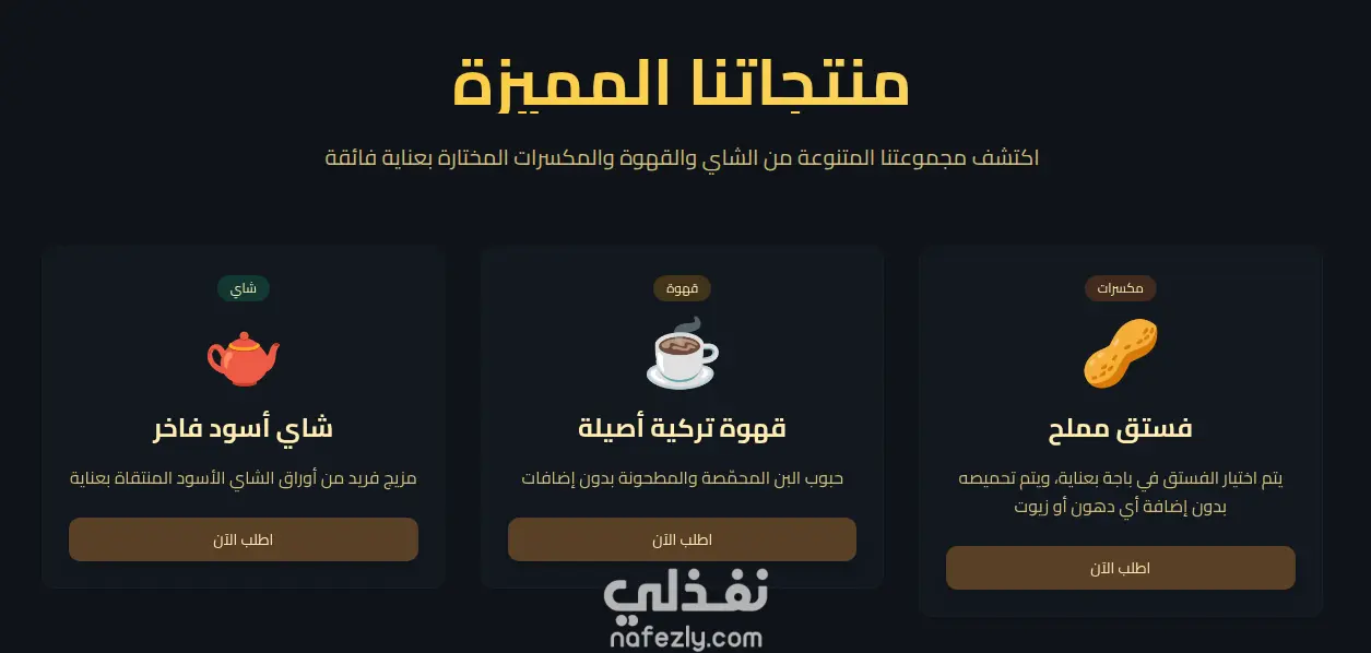 باجة للمكسرات