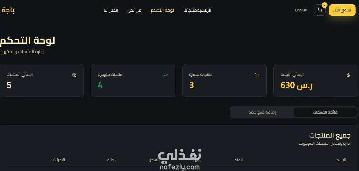 باجة للمكسرات