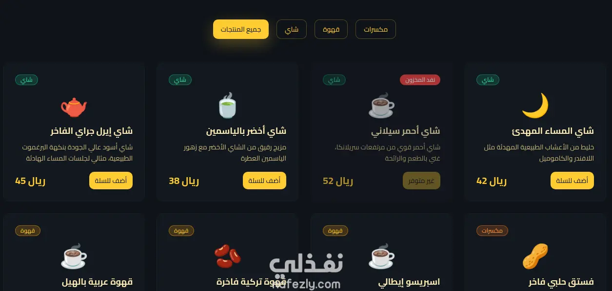 باجة للمكسرات