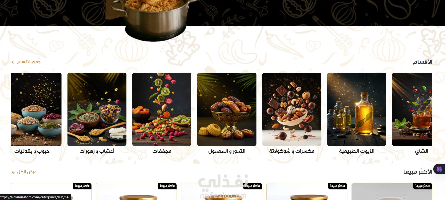 تصميم وتطوير واجهة أمامية (Front-End) لمتجر إلكتروني عصري