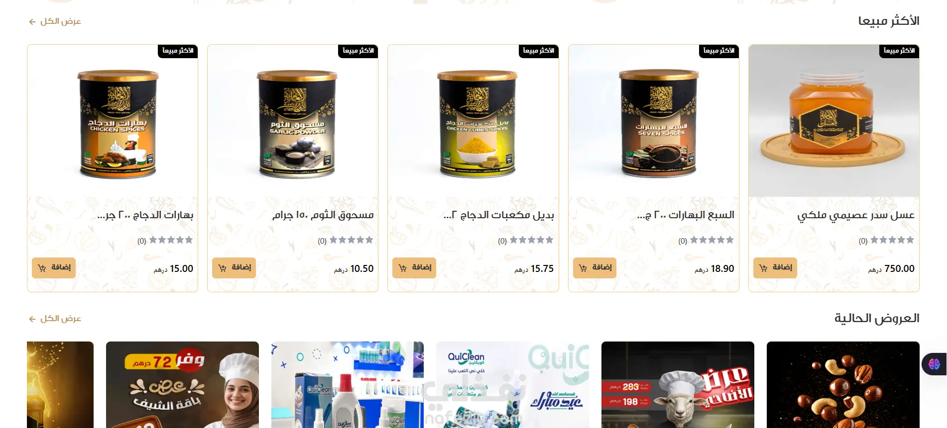 تصميم وتطوير واجهة أمامية (Front-End) لمتجر إلكتروني عصري