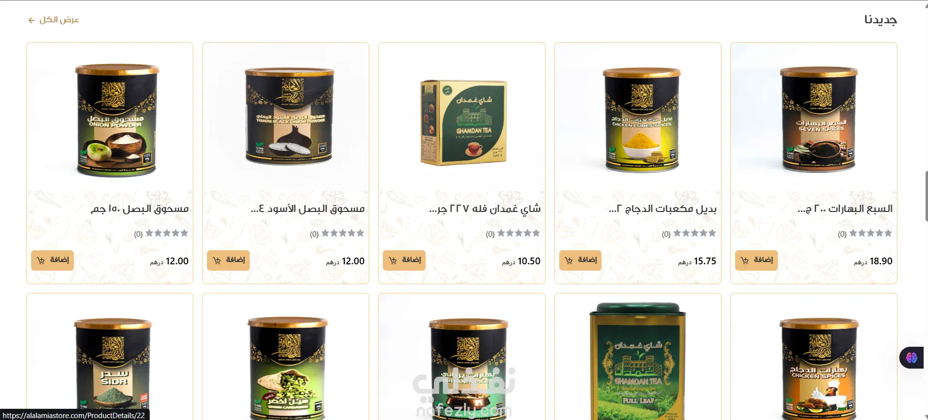 تصميم وتطوير واجهة أمامية (Front-End) لمتجر إلكتروني عصري