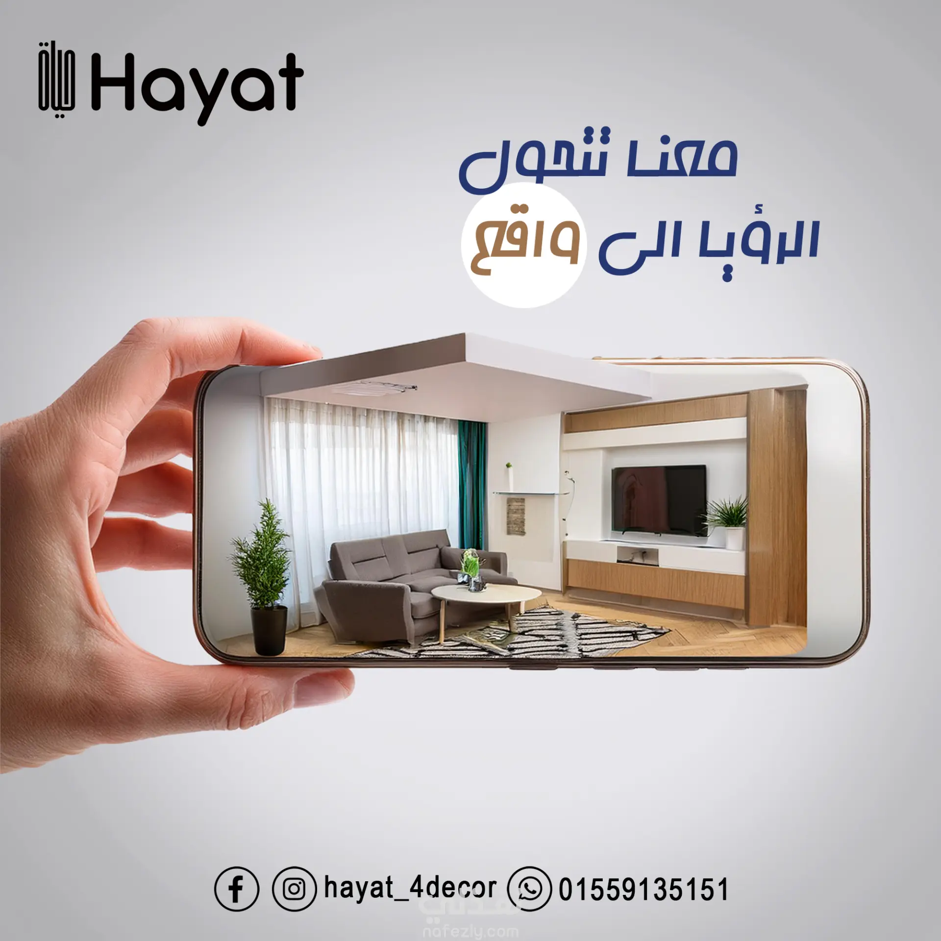 تصميمات سوشيال ميديا احترافية لشركة حياة للتشطيبات والديكور