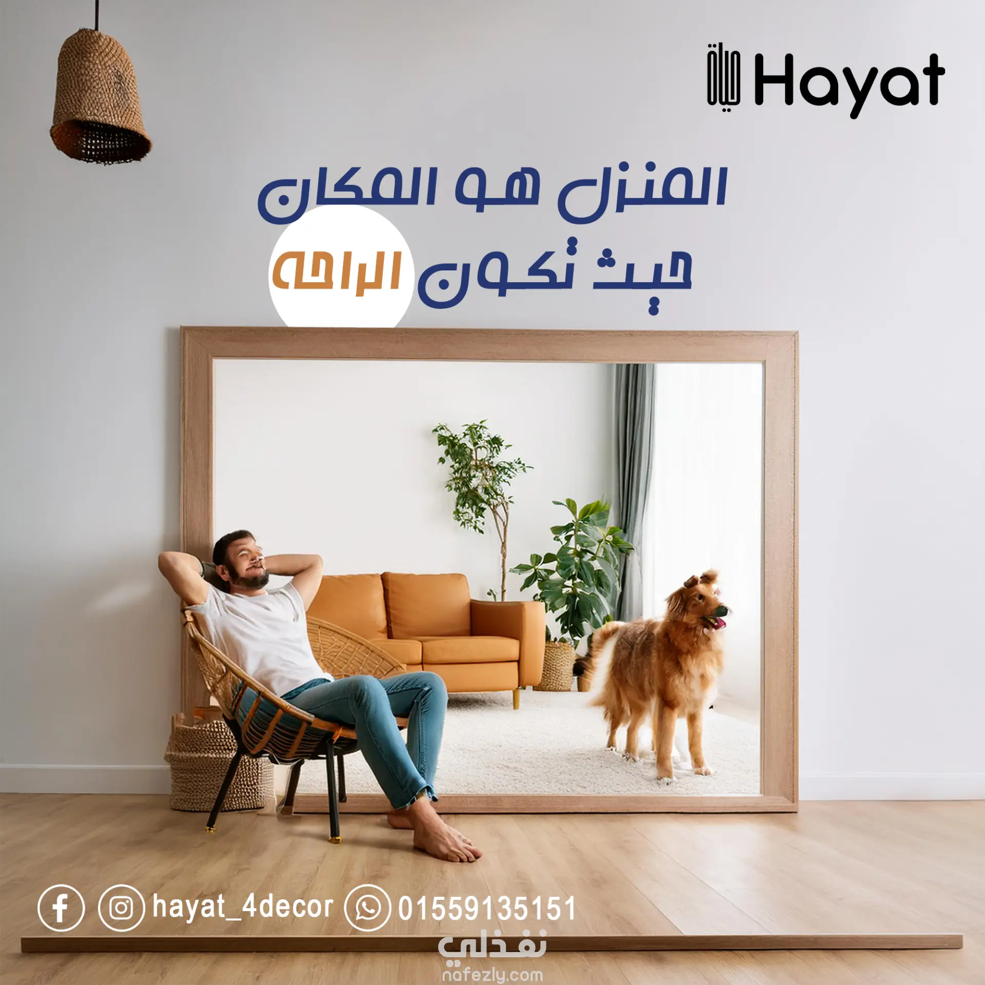 تصميمات سوشيال ميديا احترافية لشركة حياة للتشطيبات والديكور