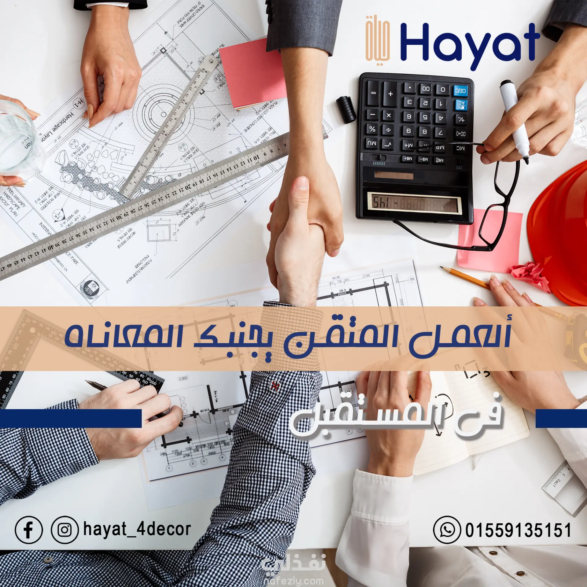 تصميمات سوشيال ميديا احترافية لشركة حياة للتشطيبات والديكور