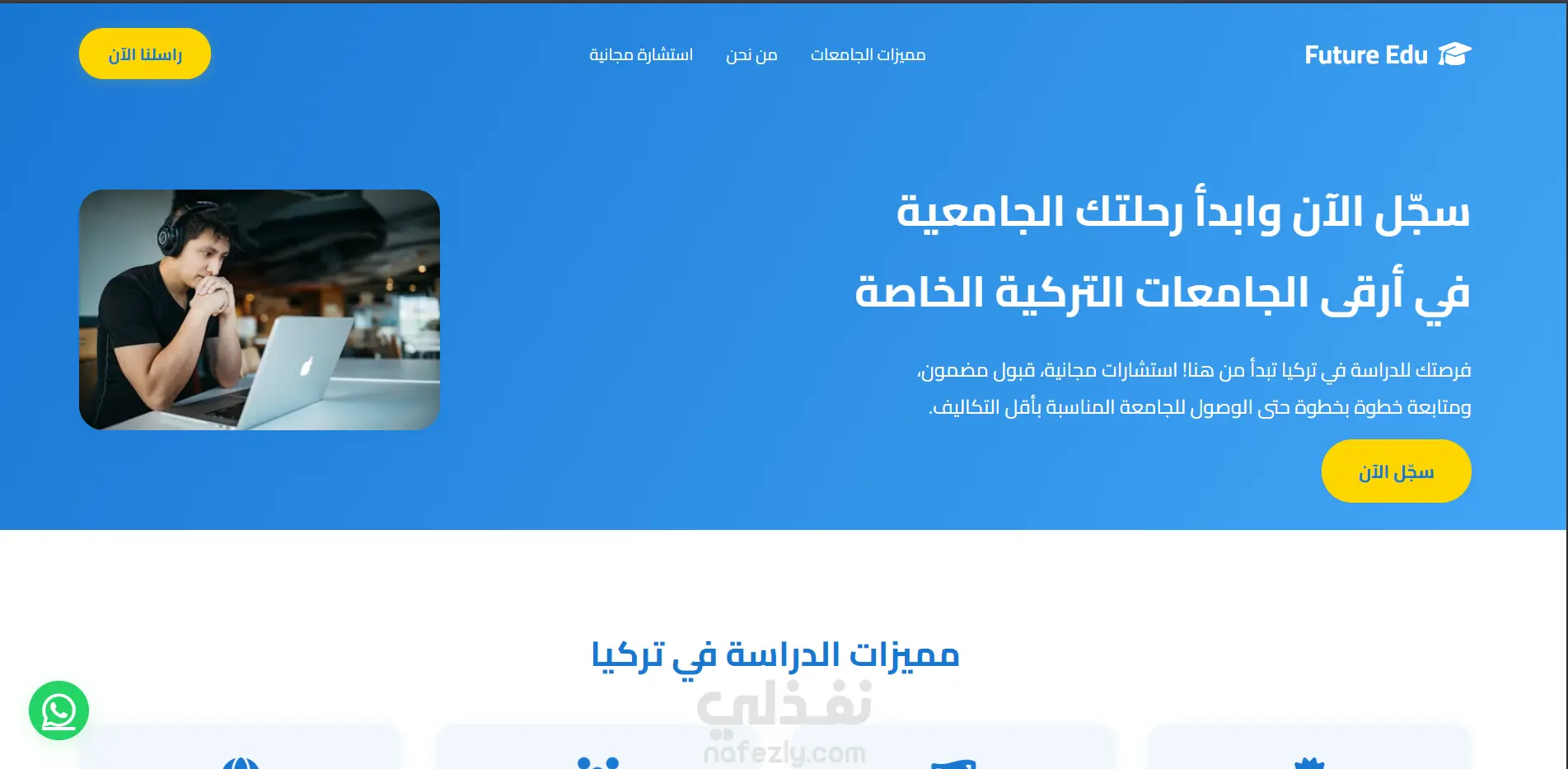 موقع تعليمي : Future Edu
