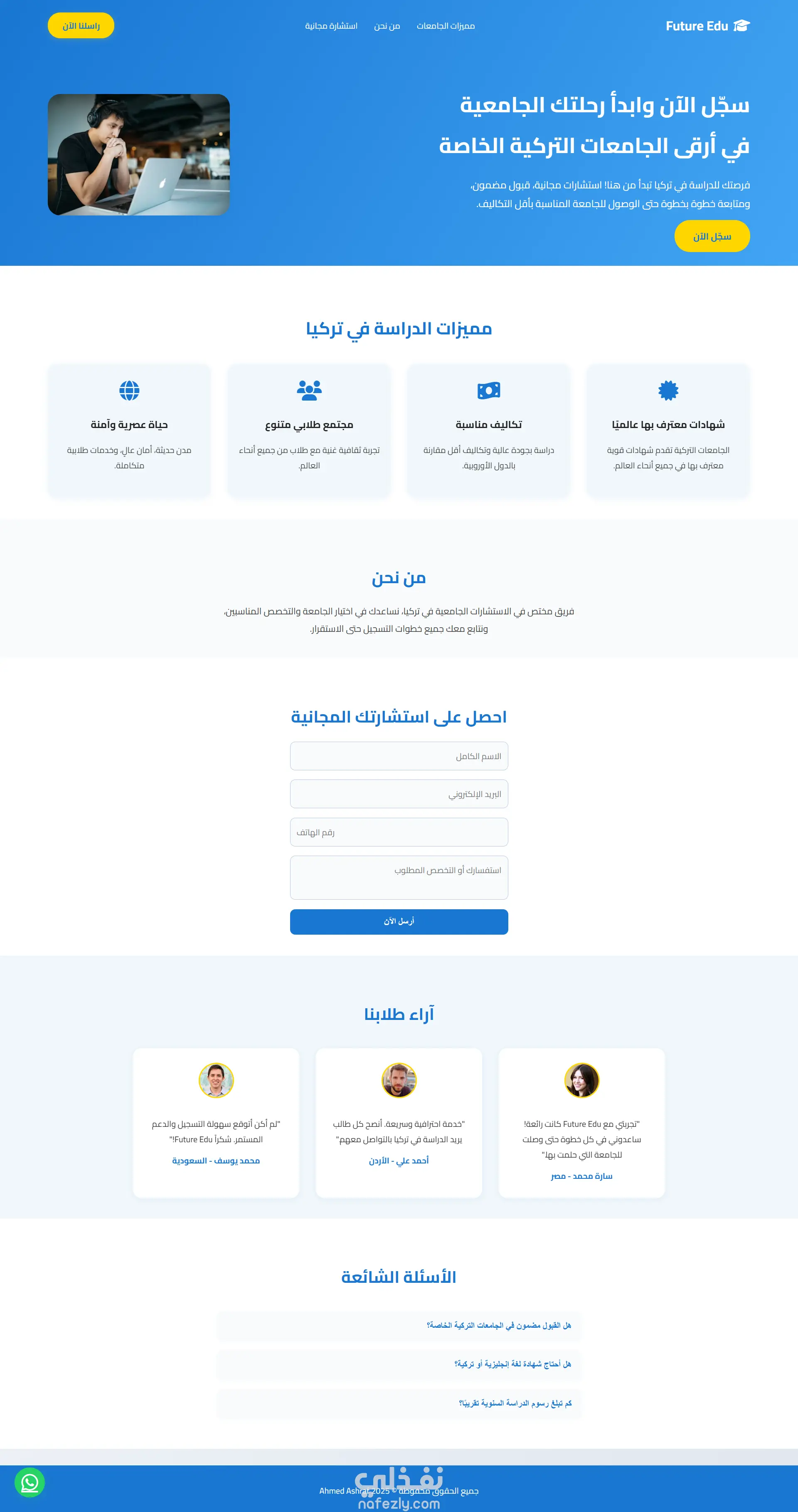 موقع تعليمي : Future Edu