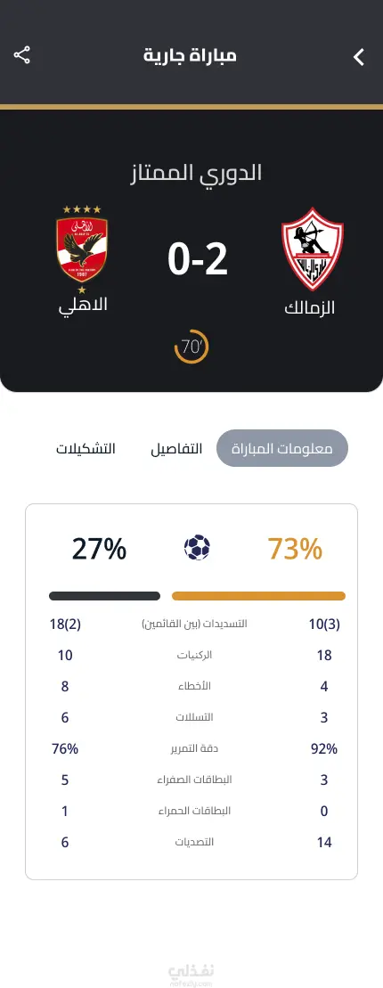Club Live – تطبيق متابعة وبث المباريات