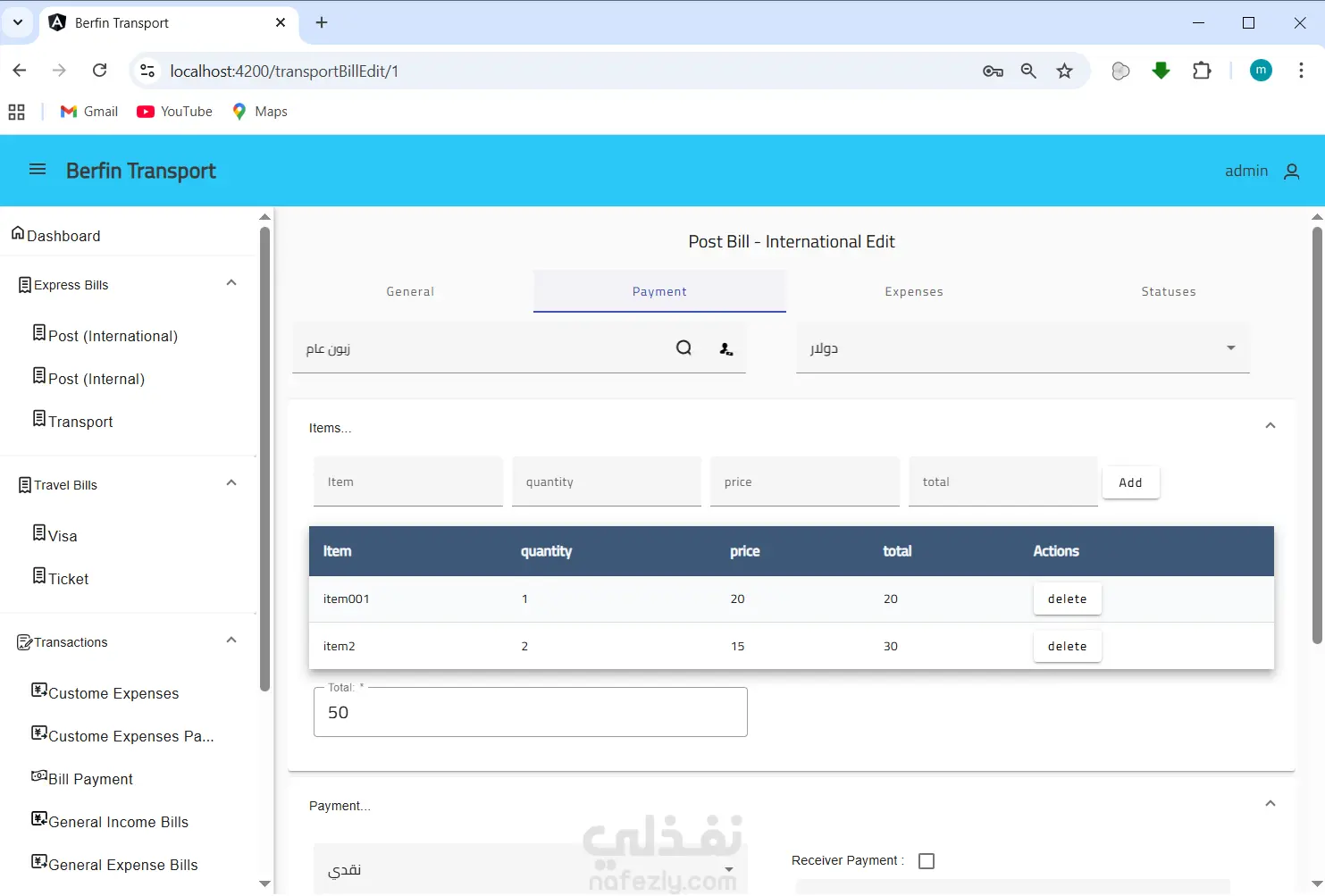 Transportation System | نظام إدارة النقل