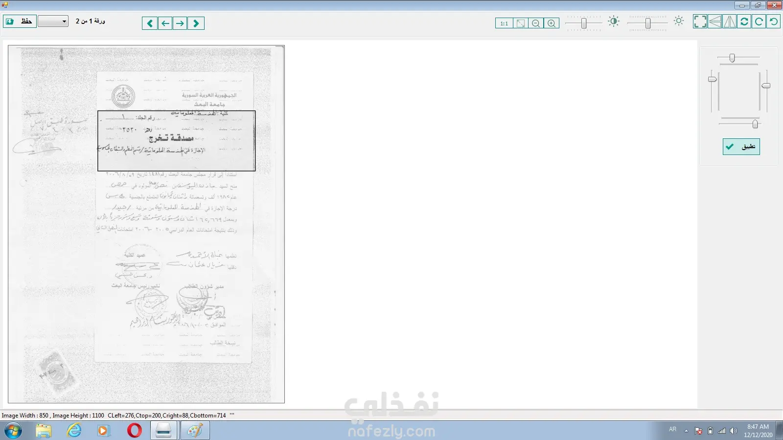 Document Management System | برنامج أرشفة الوثائق و المسح الضوئي