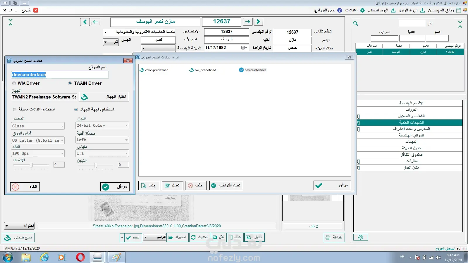 Document Management System | برنامج أرشفة الوثائق و المسح الضوئي