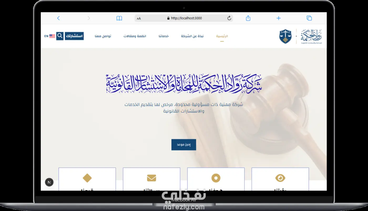 موقع للاستشارات القانونية