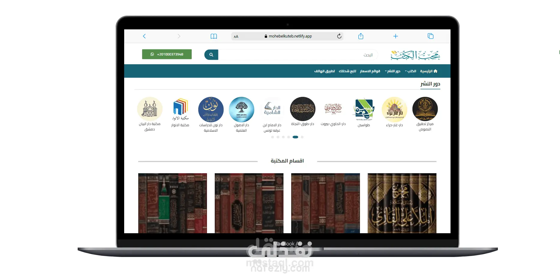 متجر الكترونى لبيع الكتب