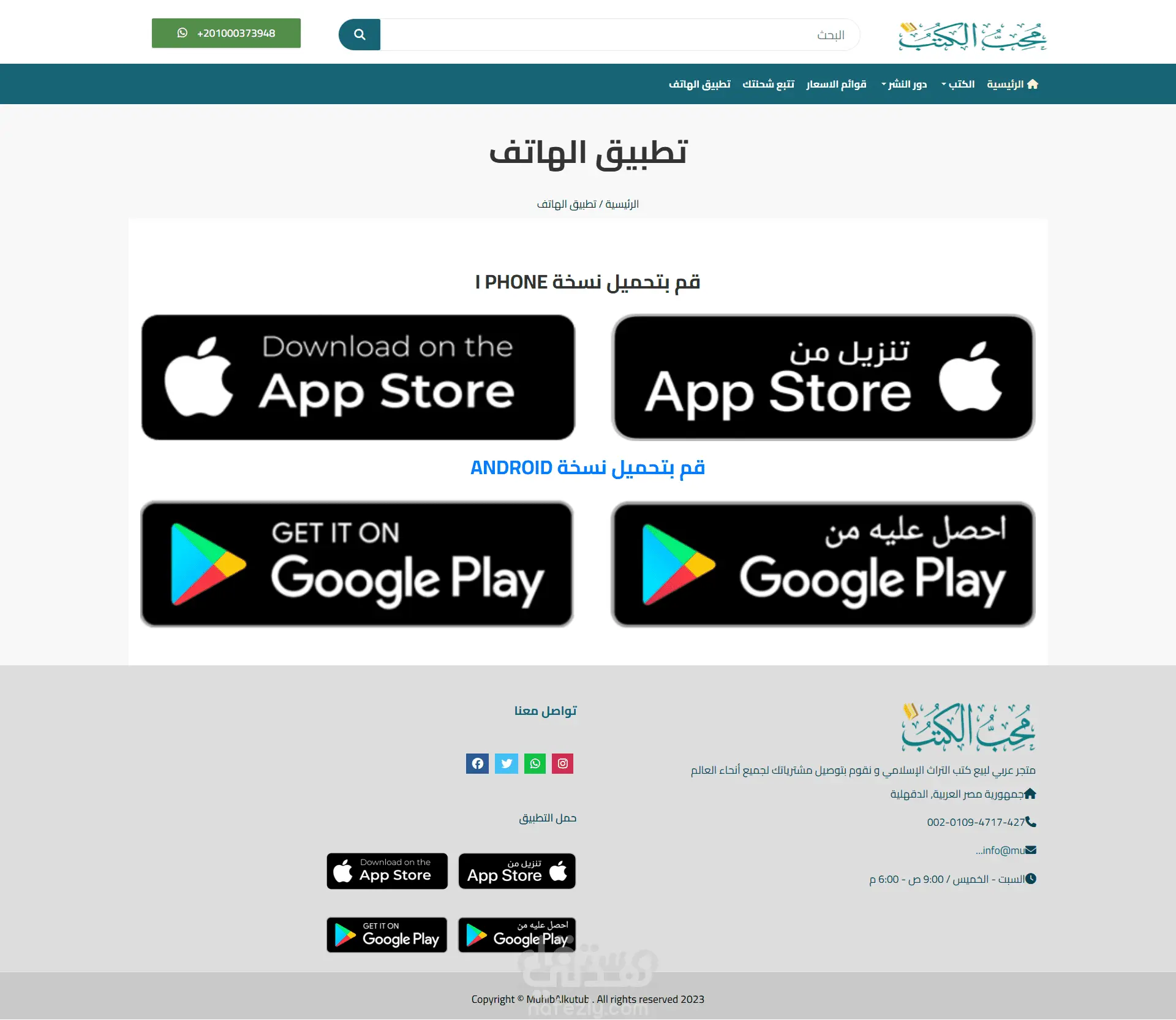 متجر الكترونى لبيع الكتب