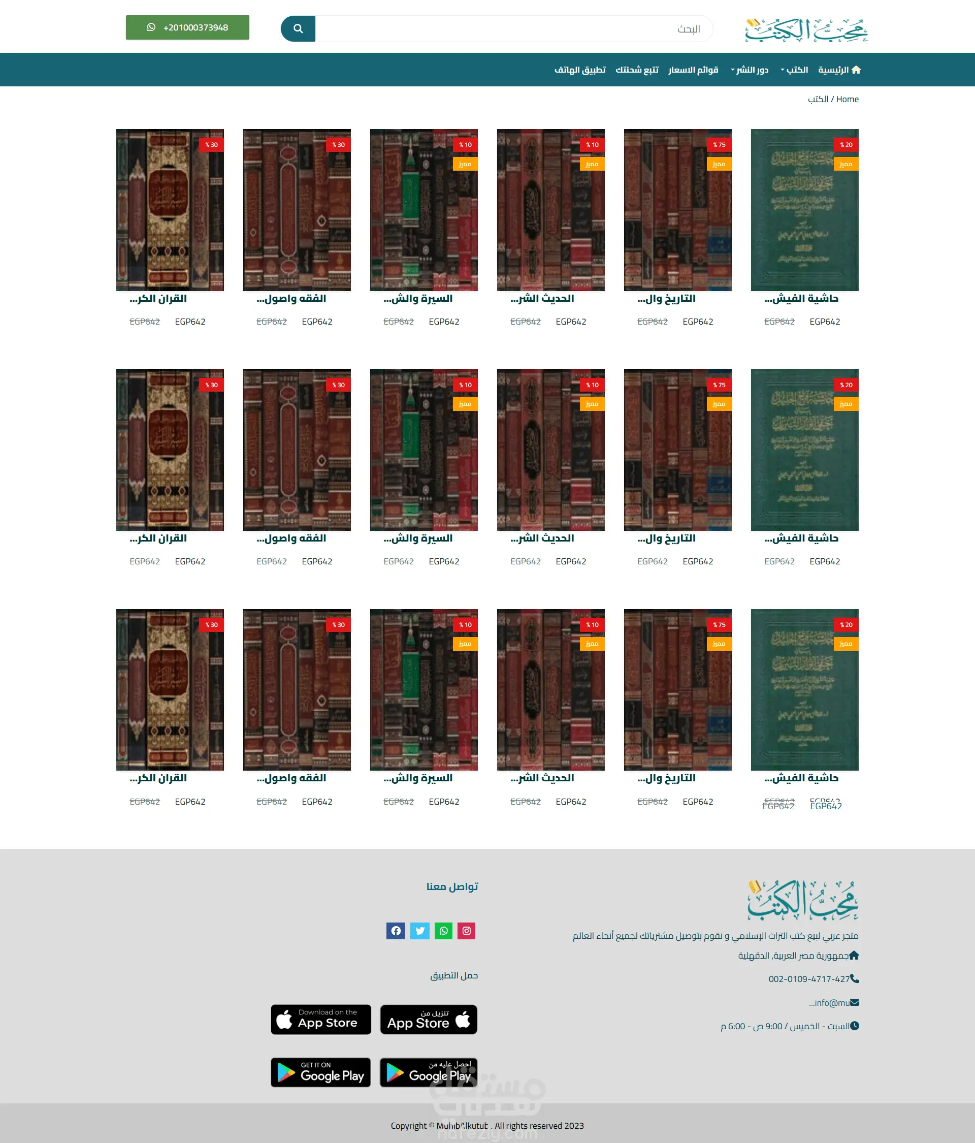 متجر الكترونى لبيع الكتب