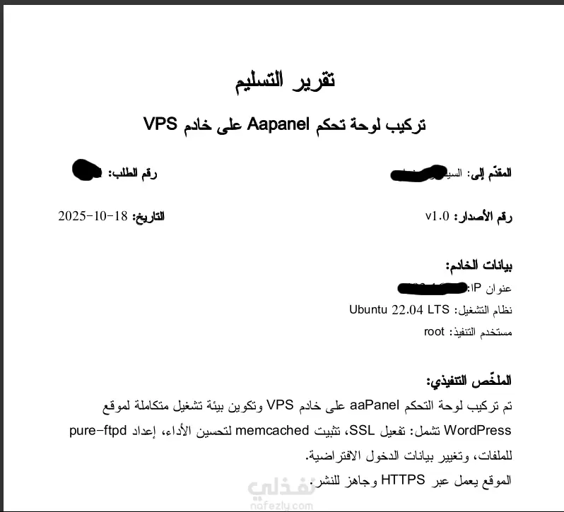 تركيب لوحة تحكم Aapanel على خادم VPS