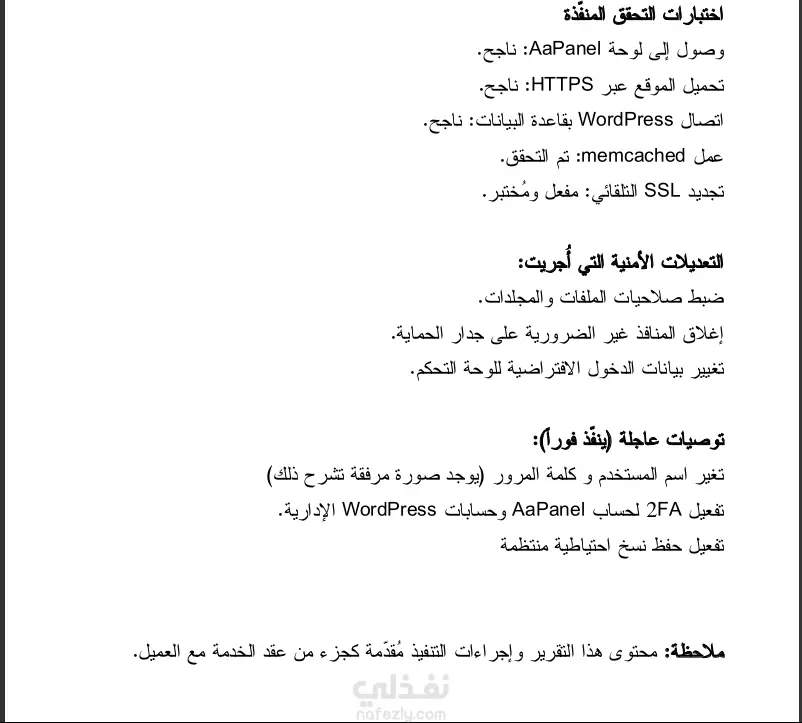 تركيب لوحة تحكم Aapanel على خادم VPS