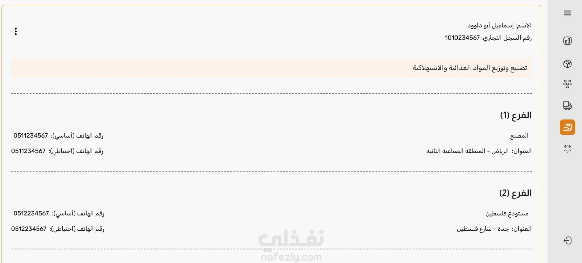 شحناتي - Shuhnaty