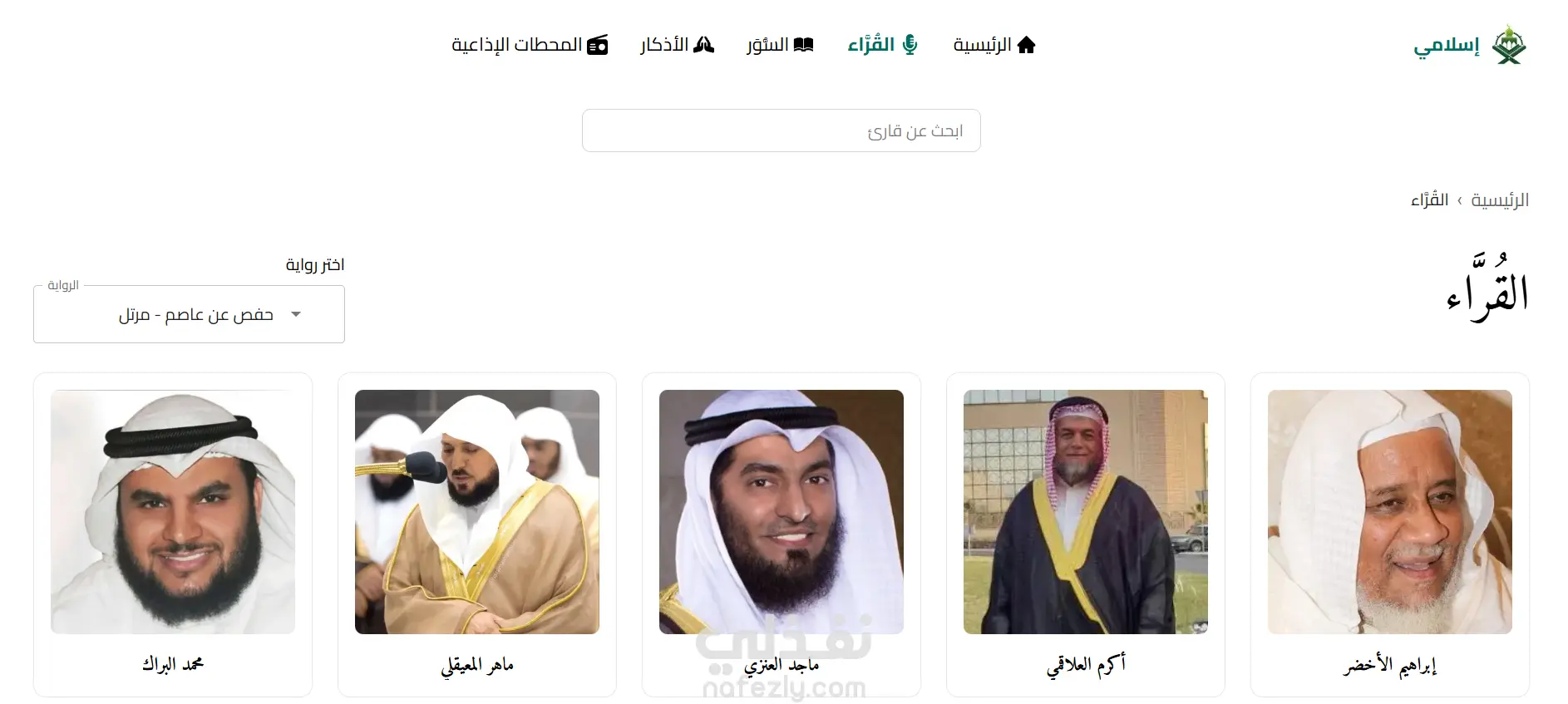 إسلامي - Islamy