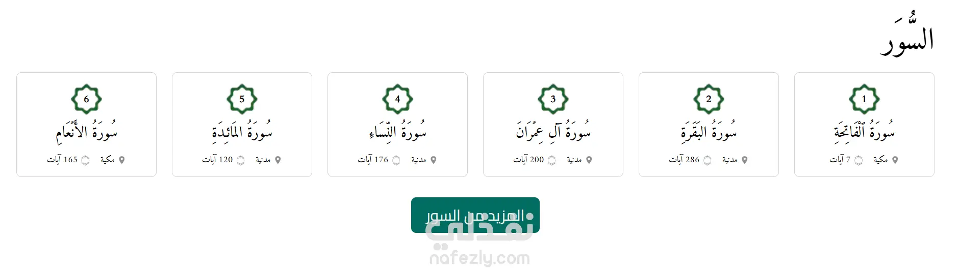 إسلامي - Islamy