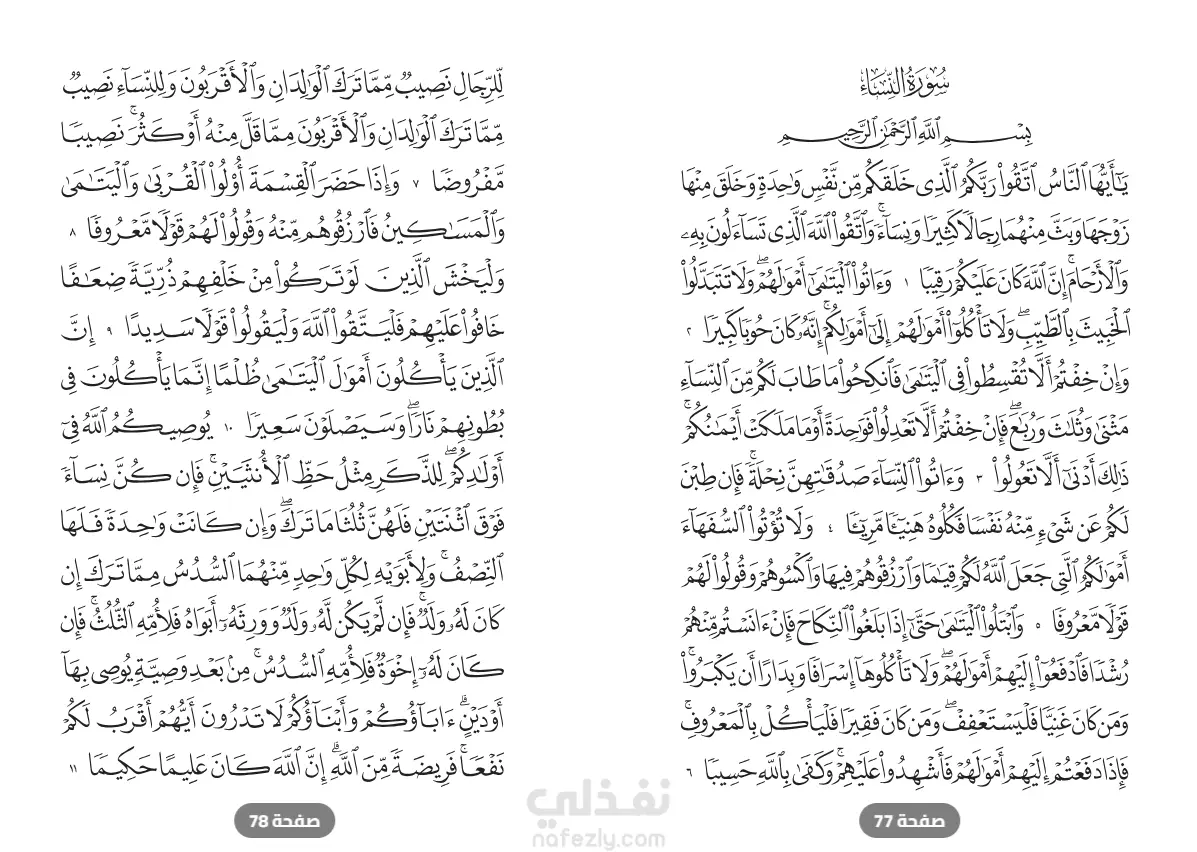 إسلامي - Islamy