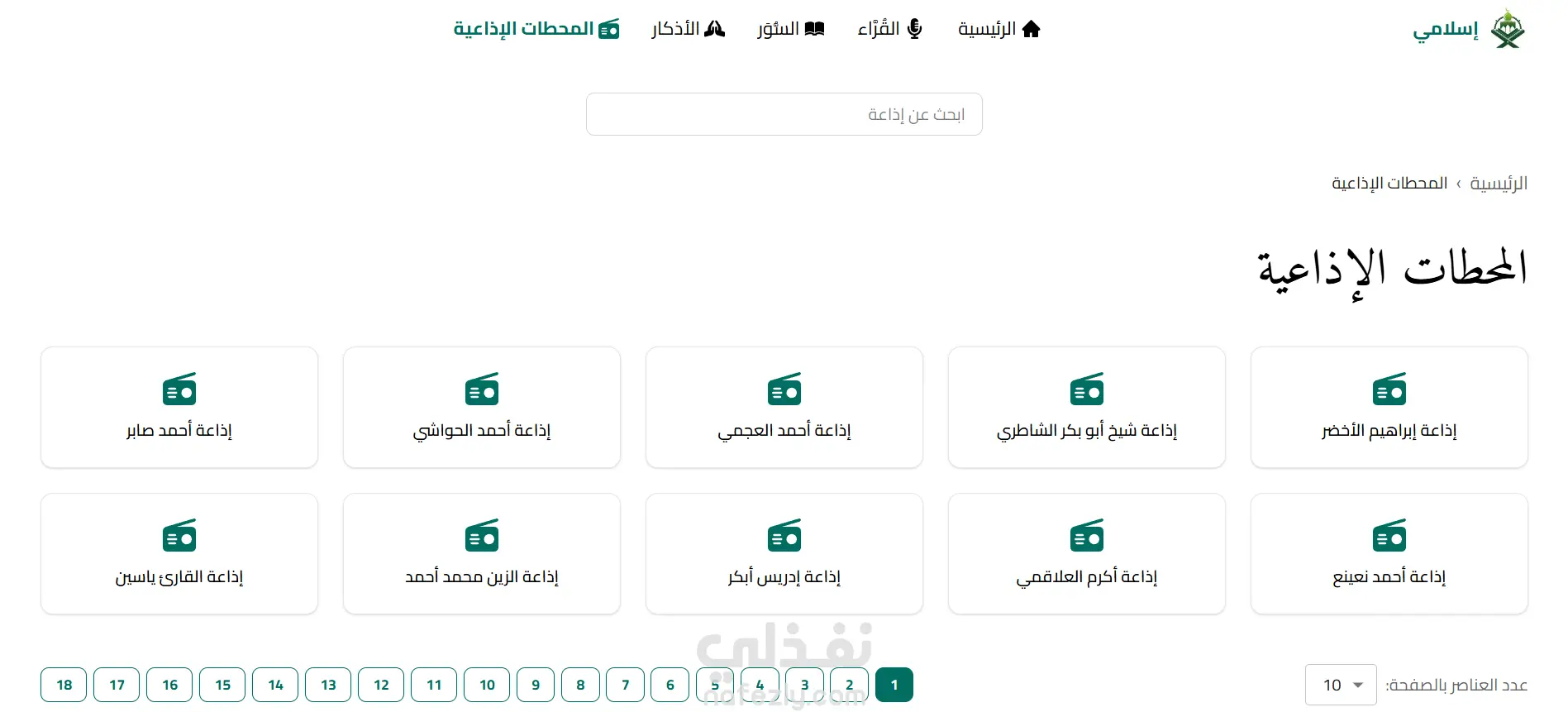 إسلامي - Islamy