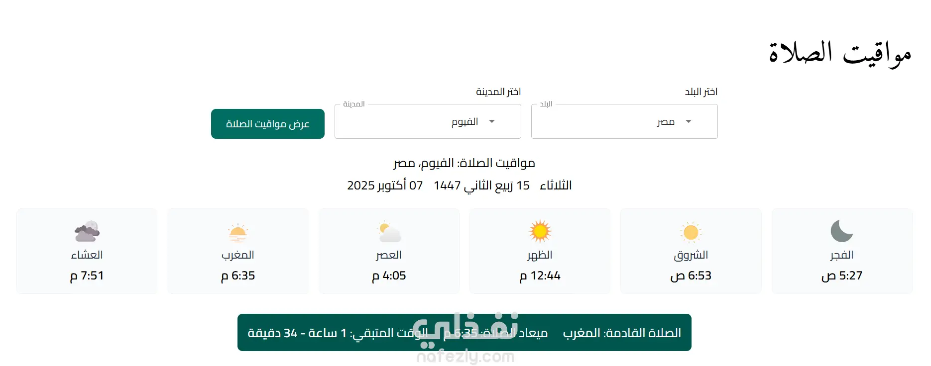 إسلامي - Islamy