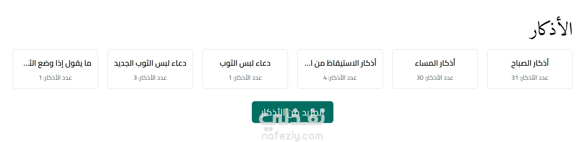 إسلامي - Islamy