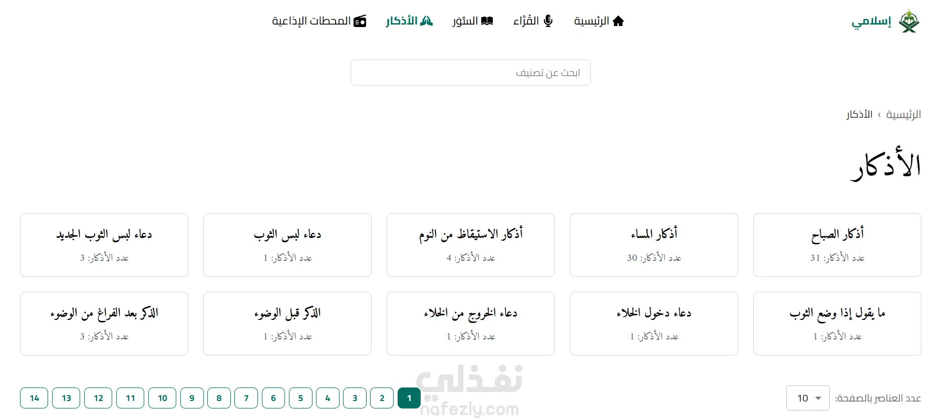 إسلامي - Islamy