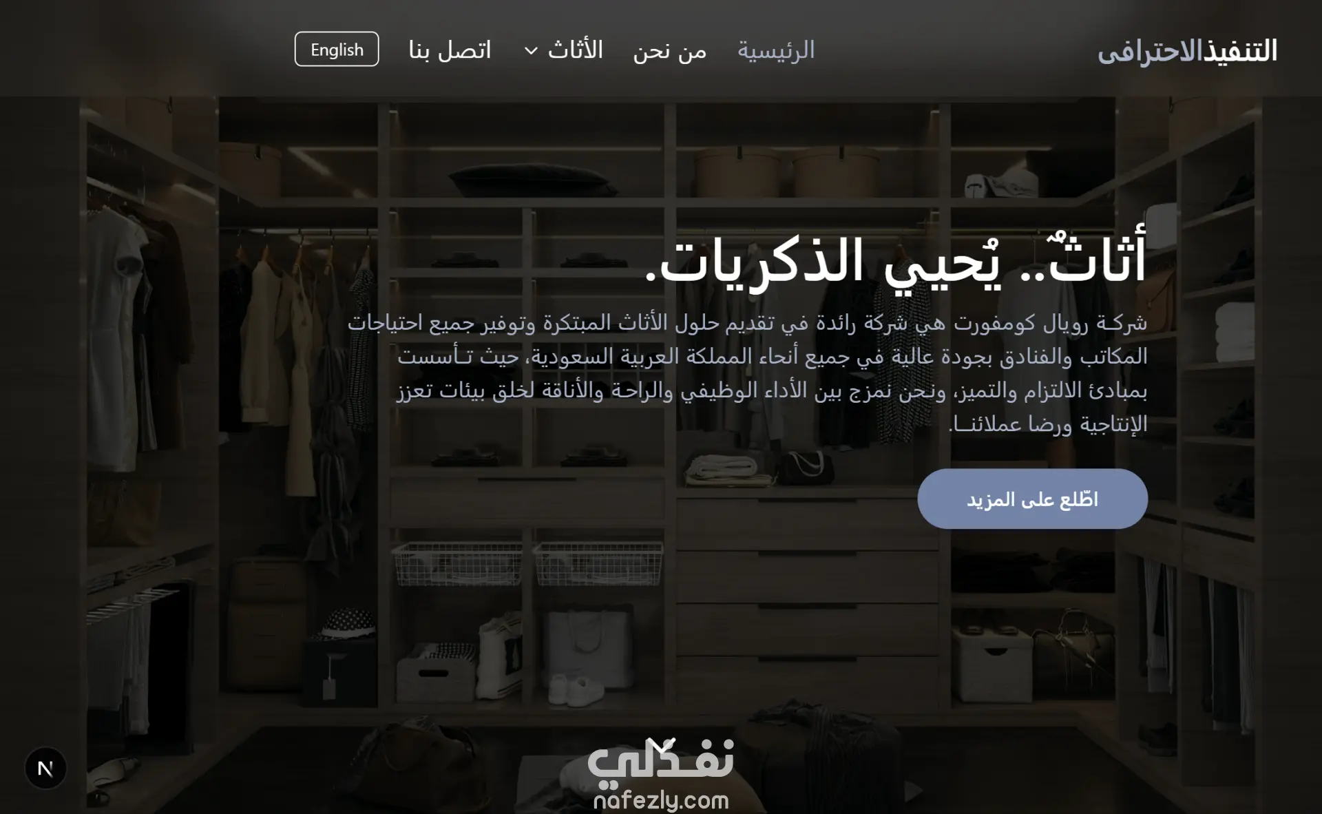 واجهة شركة أثاث عصرية تدعم اللغة العربية والإنجليزية