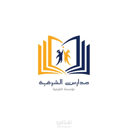 تصميم شعار تعليمي احترافي لمدارس الشرقية