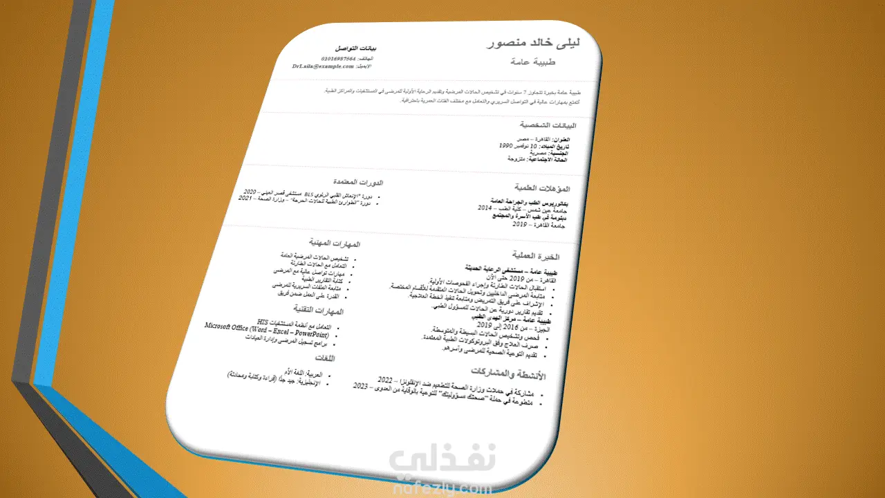 إعداد سيرة ذاتية CV تتناسب مع نظام ATS