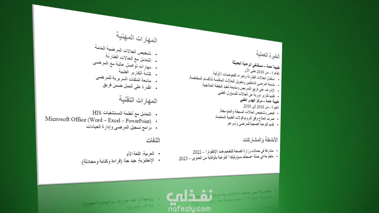 إعداد سيرة ذاتية CV تتناسب مع نظام ATS