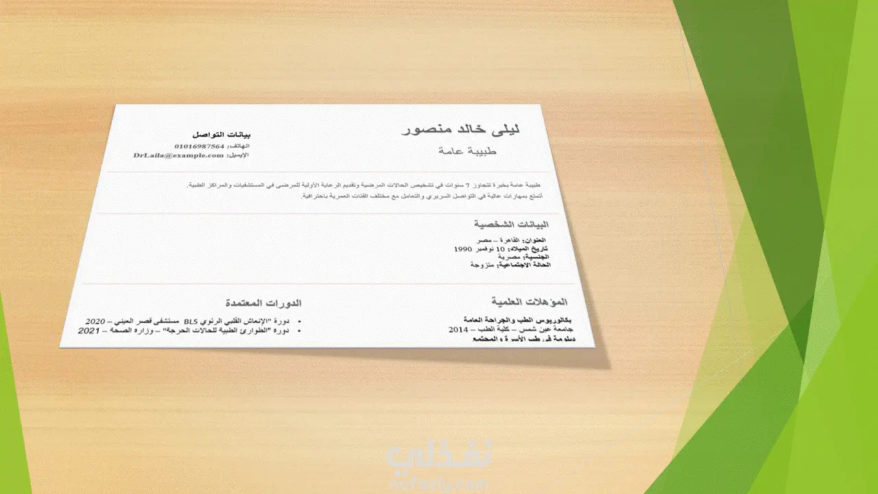 إعداد سيرة ذاتية CV تتناسب مع نظام ATS