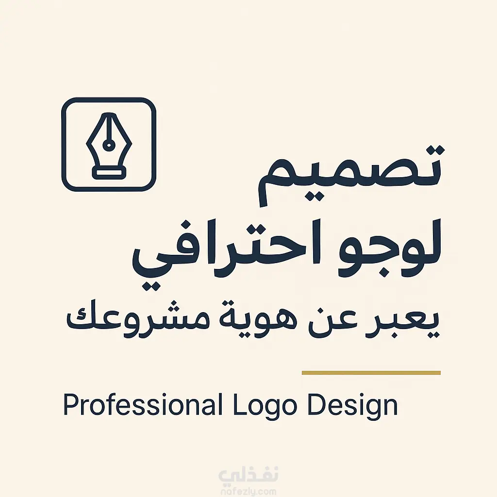 انشاء لوجو احترافي