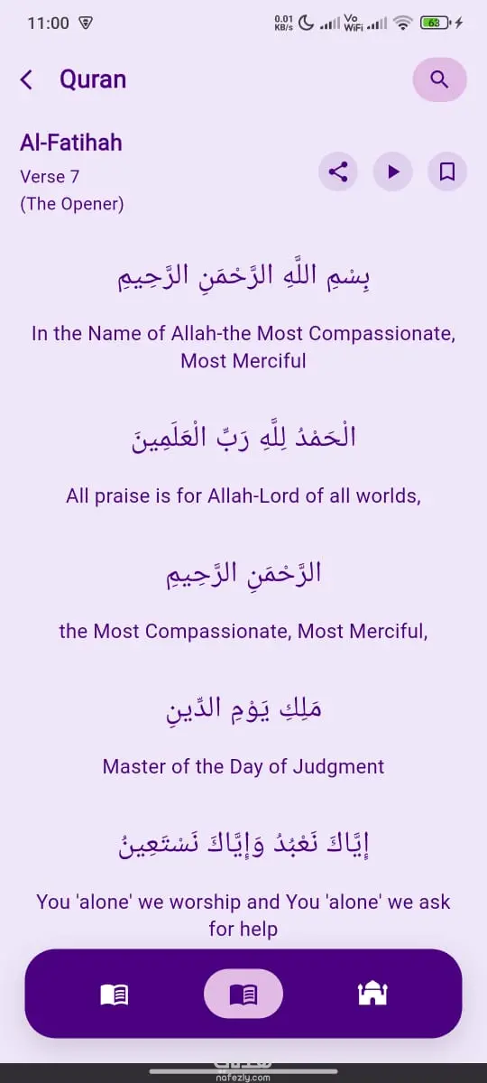 تطبيق القرآن الكريم – Quran App | مصحف شامل بخصائص ذكية لإدارة الحفظ والورد اليومي
