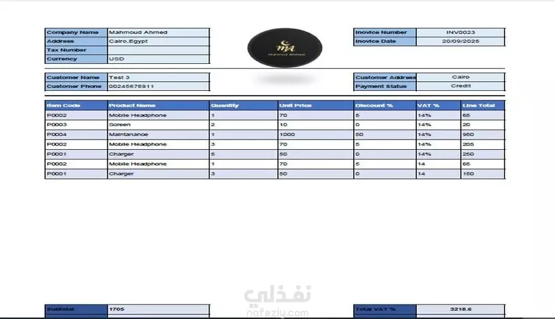 إدارة المبيعات والفواتير والحسابات في ملف إكسل واحد احترافي