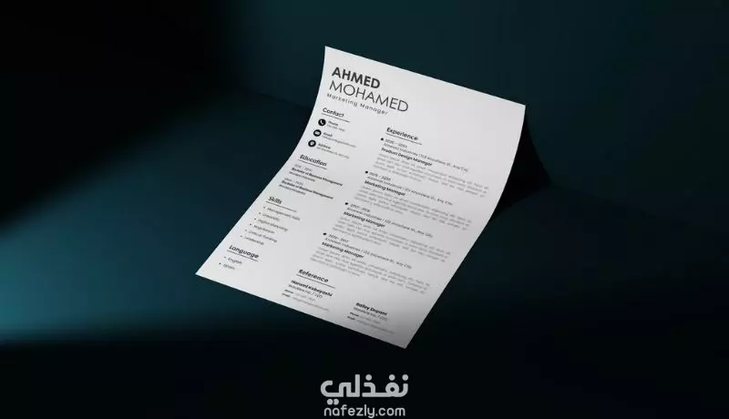 سيرة ذاتية احترافية تناسب معايير سوق العمل