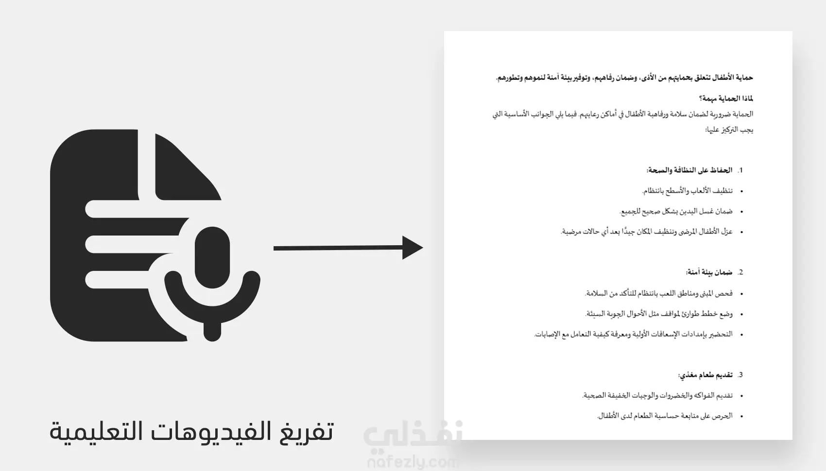 التفريغ الصوتي