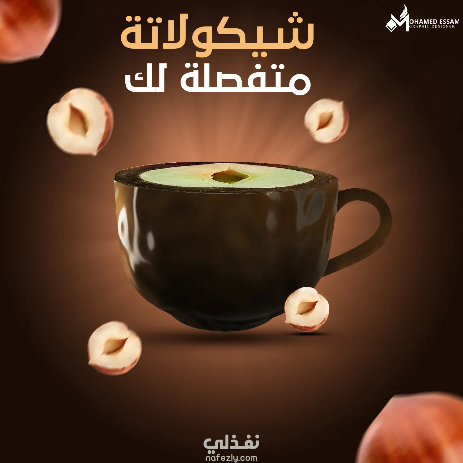 تصميم إعلاني لمنتج شوكولاتة بنكهة البندق – شيكولاتة متفصلة لك