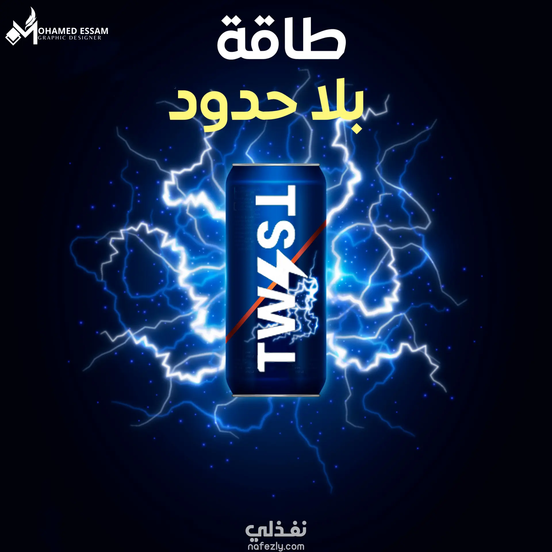 تصميم إعلان مشروب طاقة — طاقة بلا حدود