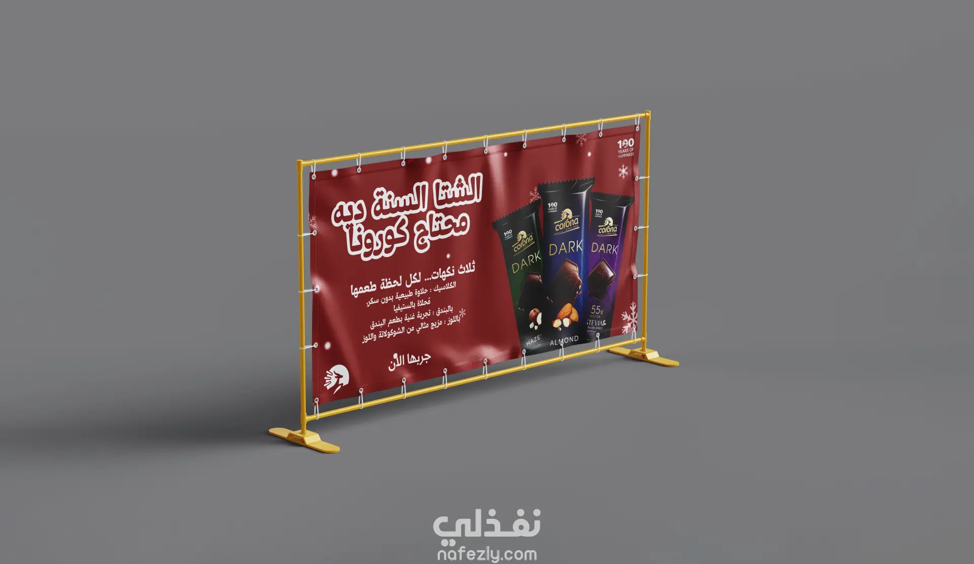 تصميم بانر لشوكولاتة Corona