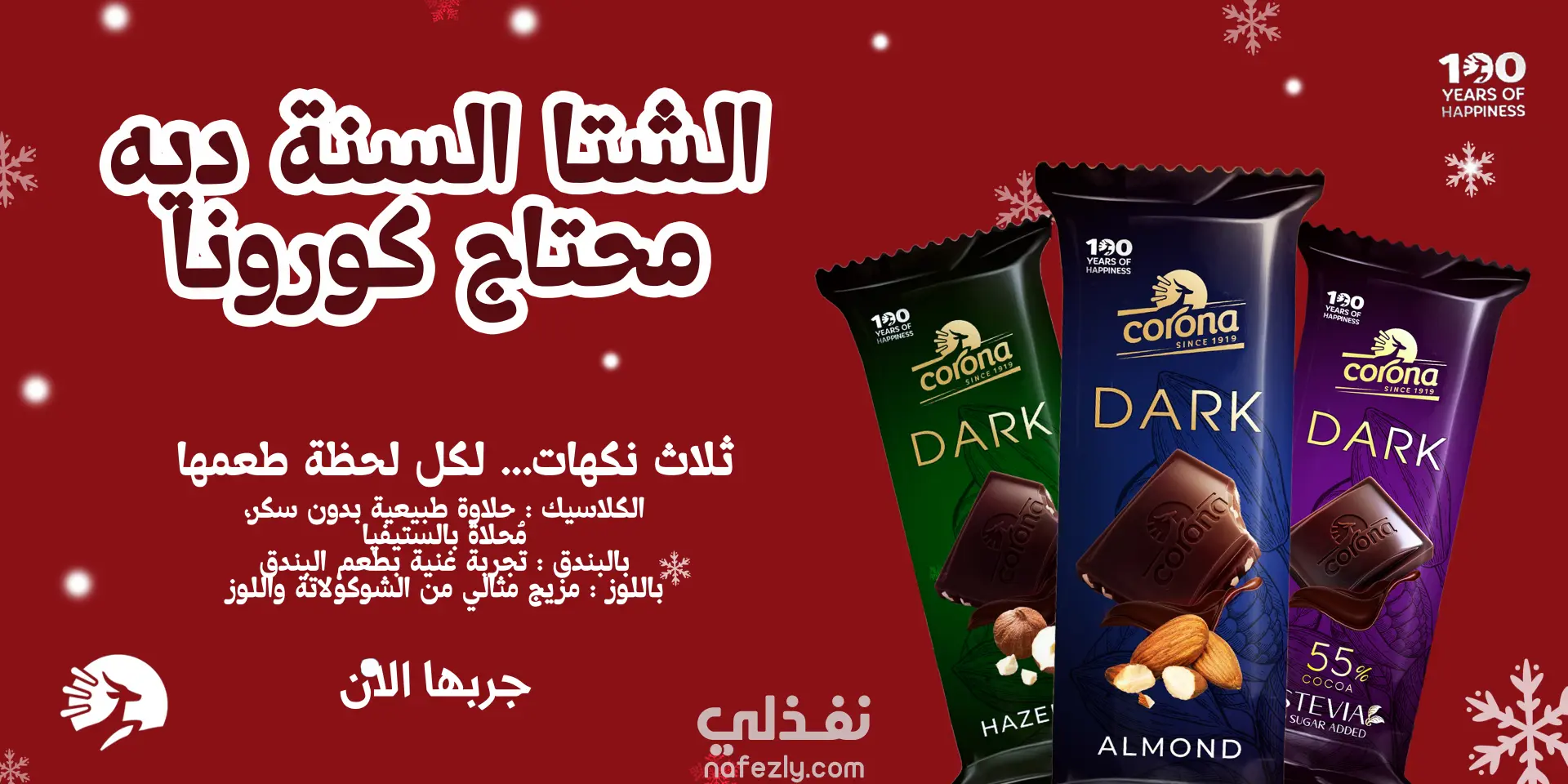 تصميم بانر لشوكولاتة Corona