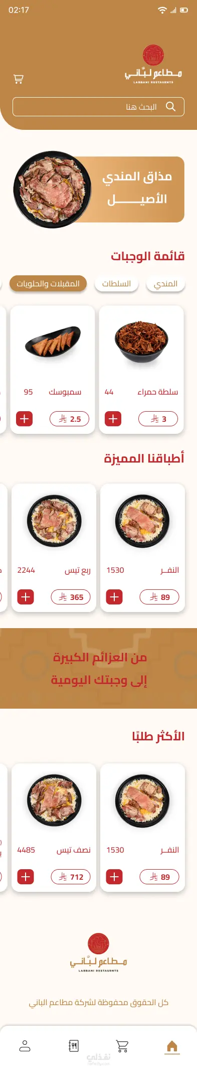 تطبيق جوّال لمطاعم "لبّاني"